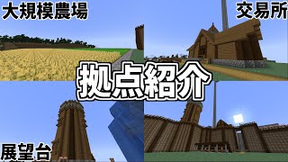 【Minecraft実況】新シリーズ開始！拠点をご紹介します！！ -鉄道・物流ロマンクラフト＃1【四国めたん】