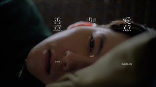 DSPS - 善意與愛意 Official Music Video