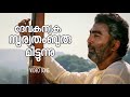 Devakanyaka Soorya Ee Puzhayum Kadannu Manju Warrier Johnson Yesudas Kamal
