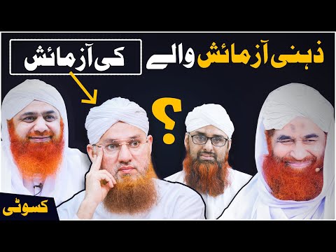 Zehni Azmaish Karney Waley Azmaish Mein | Madani Kasoti with Abdul Habib Attari | Interesting Video