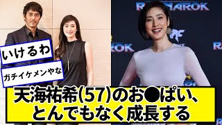 天海祐希(57)、とんでもなく成長するｗｗｗｗｗｗ【ネットの反応】#美女bra