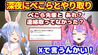 深夜にぺこらのリプに気づいてワールドカップ抽選会を思い出す【ホロライブ切り抜き/兎田ぺこら/綺々羅々ヴィヴィ】