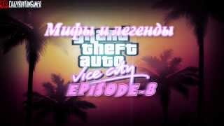 preview picture of video 'Мифы и легенды в GTA Vice city EPIC Episode 8 Два бага + Легенда'