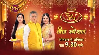 Ranju Ki Betiyaan | New Tv Show Promo 