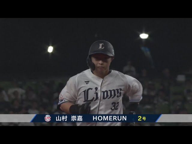 【8回裏】期待のプロスペクト!! ライオンズ・山村崇嘉 スタンド中段へのソロホームラン!! 2024年7月17日 埼玉西武ライオンズ 対 オリックス・バファローズ