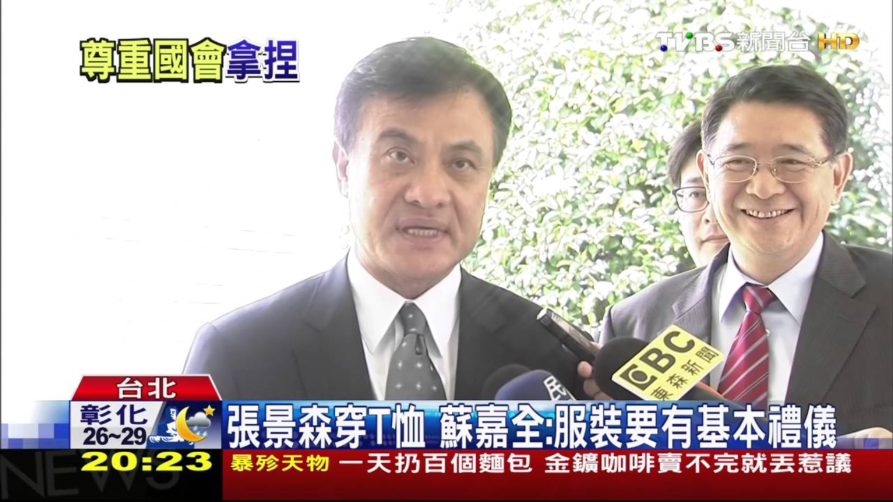 穿T恤赴立院備詢! 張景森:服裝輕便好省電