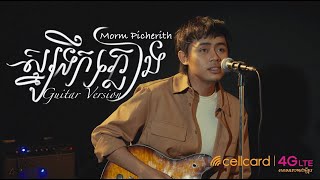 ស្នូរទឹកភ្លៀង​ - Guitar Version | Picherith