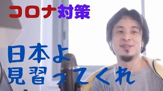 【ひろゆき】フランスのコロナ対策は理想形?日本も見習ってほしい。【切り抜き/論破】