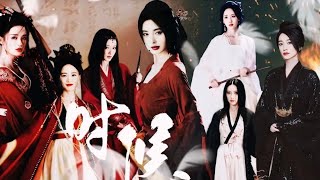 Download lagu Thời Khắc 時候 - Tô Vận Oánh 蘇運瑩 | Tổng Hợp Mỹ Nhân Phim Cổ Trang Hoa Ngữ mp3