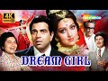 DHARMENDRA AND HEMA MALINI S MOST ROMANTIC FILM EVER Dream Girl 1977 Full Movie 4K