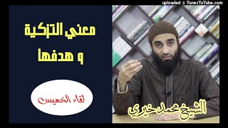 الدرس الاسبوعي للشيخ محمد خيري image