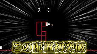 普通に針ゲするだけ【うっわ配置ゲー作れとか言われた】