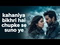 Kahani Bikhri Hui Chupke Se Suno Ye New Song 2026 New Hindi Song Heart Touching Song Hindi