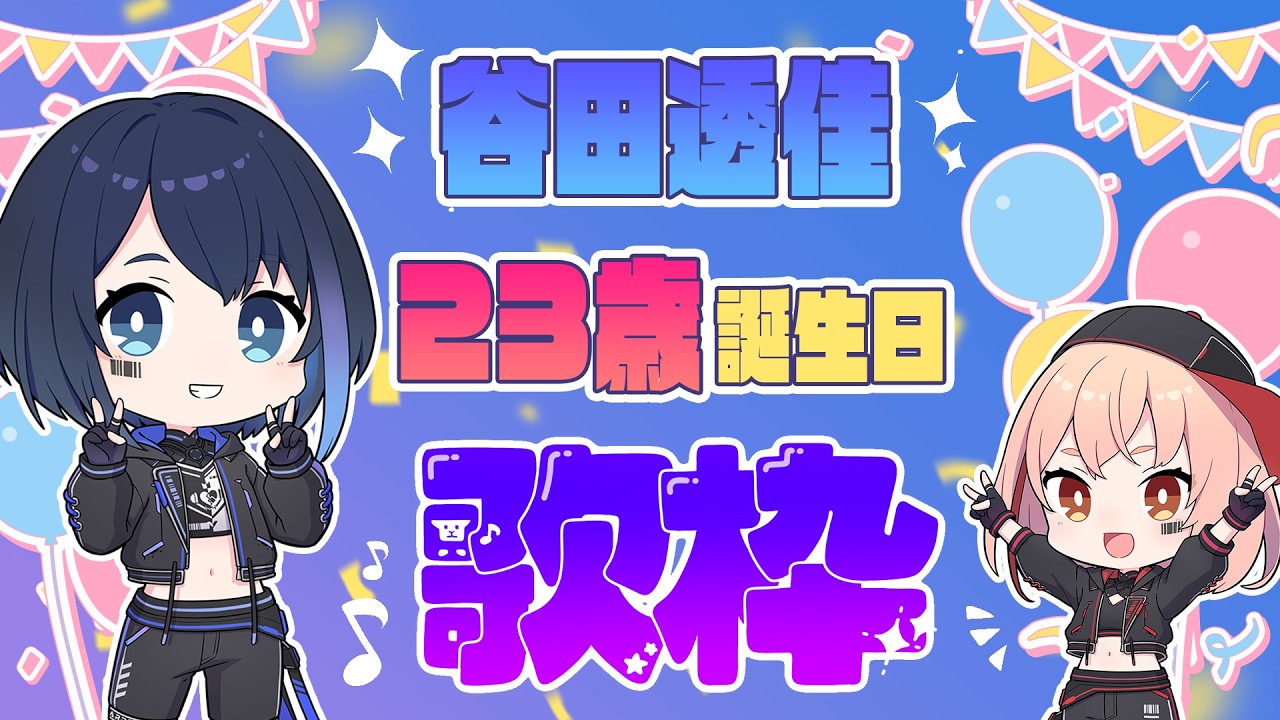 【歌枠】23歳になりました！やたんじょうび歌枠配信【 #marpril 】