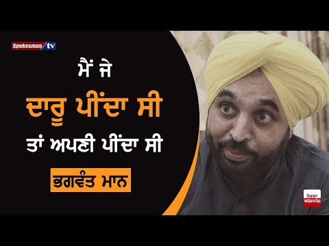 Bhagwant gave big statement on Alcohol