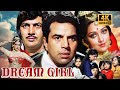 Dream Girl 1977 Full Movie 4K Ultra HD Hema Malini Dharmendra Bollywood Romance Classic