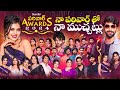 Star Maa Parivaar Awards 2024 నా పరివార్ తో నా ముచ్చట్లు