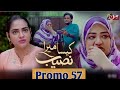 Kaisa Mera Naseeb | Coming Up Next | Episode 57 | Mun TV Pakistan | Hamdan Amir |