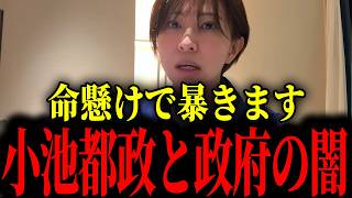 ※これがあいつらのやり方です...さとうさおりが闇に切り込み大暴露しました...【さとうさおり/小池百合子】
