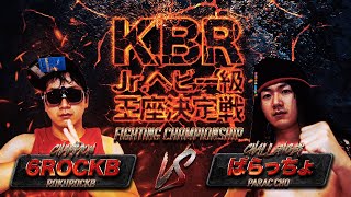 【煽りVTR】6rockB vs ぱらっちょ【2020.9.19 CAGARI】