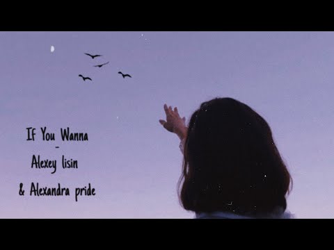 If You Wanna - Alexey lisin And Alexandra pride (Lyrics)💜