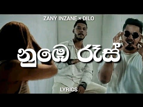 Numbe ras ( නුඹේ රැස් ) ZANY INZANE × DILO [LYRICS]