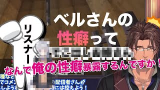 突如リスナーに性癖を暴露され動揺するベルモンド・バンデラス[にじさんじ切り抜き]