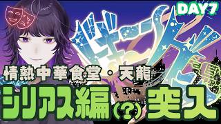 #ビギニングラセフ 柴石太陽視点DAY7「まずはちゃんと話をしよう」