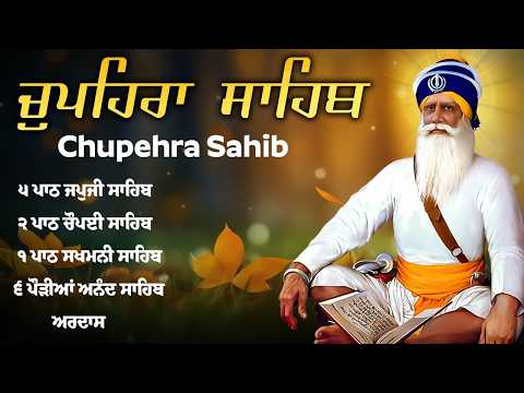 8 Feb Chupehra Sahib - ਚੌਪਹਿਰਾ ਸਾਹਿਬ \\ Chupehra Sahib Nitnem \\ Chupehra Sahib Full Path Vol - 19