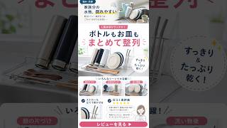 シンクが片づいた｜sakuraku水切りラックL型の口コミ・評判とサイズ感