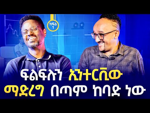 ሳፋ ውስጥ አስገብታ እንደፎጣ አሸቻት!| ፎቶና ጨዋታ ከፍልፍሉ ጋር |  Photo Ena Chaweta with Comadian Filefelu 2024