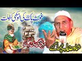 Karamat E Ghaus Pak Najam Shah New Bayan Ali 4k Video