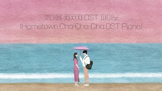 Download lagu Hometown Cha-Cha-Cha OST Piano Collection | Kpop Piano Cover mp3