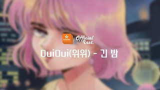 [INST] OuiOui (위위) - 긴밤 Moonlight (Official instrumental)