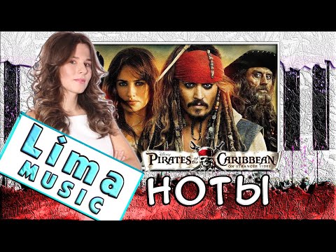 Пираты Карибского моря На Пианино УРОК + НОТЫ 🎹 Как Играть (Разбор)