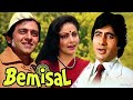 Bemisaal 1982 R D Burman Amitabh Bachchan Rakhee And Vinod Mehra 80 S Bollywood Hits