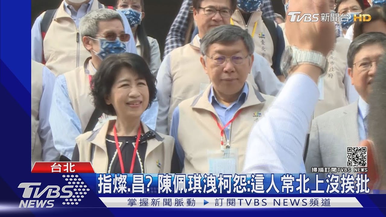 指鄭文燦、林右昌? 陳佩琪幫柯文哲怨:這人常來台北沒被批