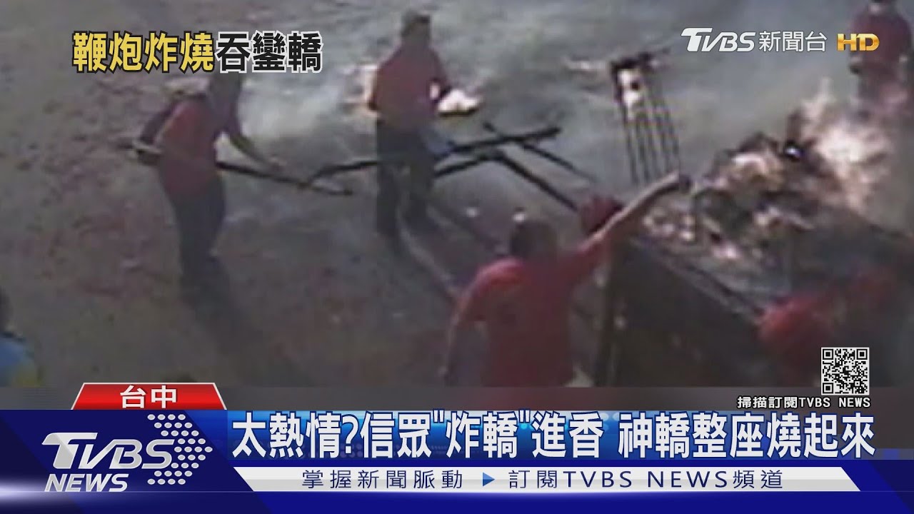 太熱情?信眾「炸轎」進香 神轎整座燒起來