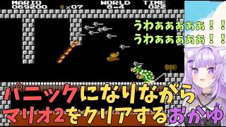 パニックになりながらもマリオ２の最終面をクリアするおかゆ【ホロライブ切り抜き／猫又おかゆ】