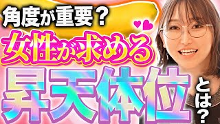【医師解説】女性が中で昇天する
