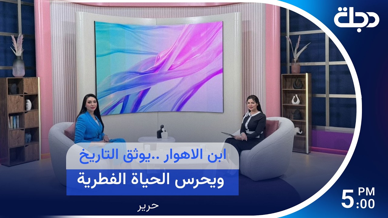 فيديو | ابن الاهوار..يوثق التاريخ ويحرس الحياة الفطرية