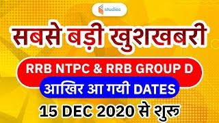 RRB NTPC Exam Date 2020 | RRB Group D Exam Date 2020 | RRB Exam Date 2020 (Tentative Dates)