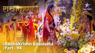 Download lagu राधाकृष्ण | Natkhat Krishn Ki Hatth | RadhaKrishn Raasleela Part - 94 || RadhaKrishn #starbharat mp3 Download lagu राधाकृष्ण | Natkhat Krishn Ki Hatth | RadhaKrishn Raasleela Part - 94 || RadhaKrishn #starbharat mp3
