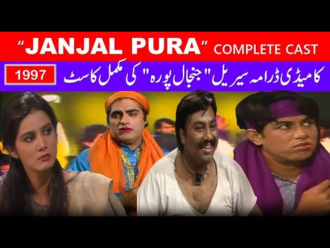 PTV Comedy Drama Serial Janjal Pura Complete Cast Then And Now | جنجال پورہ
