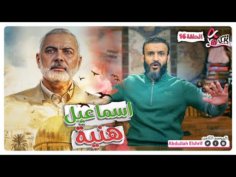  اسماعيل هنية