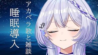 【縦型歌枠 #shorts 】リラックスできる癒しの波音アカペラ配信【 #無原唱レコード/#ルシェルーム 】