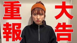 電話なったとき自分のスマホがなったのかと思った🤣🤣🤣 - 【超重大報告】色々ありました。