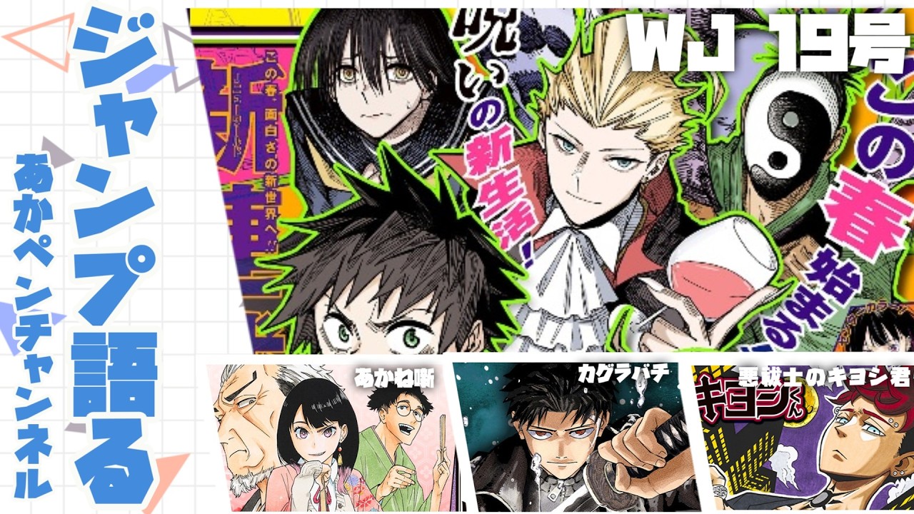 ジャンプ全作品、語る奴 ～押忍～【アニメ・漫画感想】