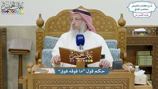 4184 - حكم قول “ما فوقه فوق” - عثمان الخميس
