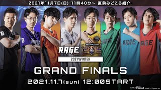 [賽事] RAGE 2021 Winter GRAND FINAL